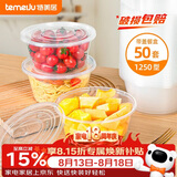 特美居（temeiju）一次性饭盒圆形透明塑料快餐盒加厚带盖打包盒餐具50套装1250型