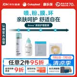 康乐保Brava造口粉+皮肤保护膜+防漏圈+除胶剂 造口袋护理4件套装 