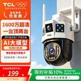 TCL监控摄像头无线需连接wifi终身免流量家用360度无死角带夜视全景农村室户外看护防水高清手机远程 【WiFi升级版】广角三画面+店长推荐 摄像机+7天循环录像卡