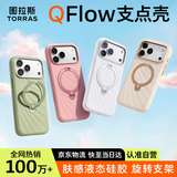 图拉斯QFlow支点壳【真液态硅胶| 亲肤不粘手】适用苹果18ProMax手机壳iPhone17ProMax新款磁吸防摔 白