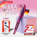 思笔乐（STABILO）成长乐钢笔 德国进口三年级小学生练字书法正姿开学必备用品 墨囊吸墨两用 紫粉EF尖