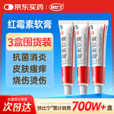快比宁红霉素软膏15g*3盒 消炎抗菌止痒私处祛痘痘痤疮皮肤瘙痒烧烫擦伤外用药唇炎感染婴儿童非罗红梅莓乳膏
