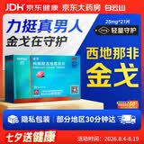 [白云山金戈] 枸橼酸西地那非片正品京东自营 25mg*21片 男科用药 京东大药房
