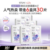 欧诗漫（OSM）6盒珍珠美白淡斑面膜抗皱紧致补水胶原蛋白护肤品七夕情人节礼物