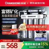 长虹（CHANGHONG） 净水器家用直饮厨房自来水前置过滤器超滤净水机不锈钢净化器 水龙头 502三年套装【共20芯】上门安装