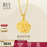 周生生七夕黄金吊坠玫瑰花幸福花足金送妈妈送女友不含项链78715P计价 3.42克(含工费130元)