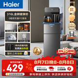 海尔（Haier）茶吧机小海星2.0饮水机家用高端客厅316L不锈钢烧水壶一体自动上水下置水桶茶吧柜2026年新款S17