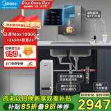 美的（Midea）直饮加热净水器套装【白泽Max1000G瞬时1200G+管线机MG245-R+前置24pro】0阻垢剂反渗透过滤