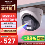 HIKVISION海康威视摄像头臻全彩2.0夜视400万超高清室内监控器AI人形侦测网线供电语音对讲3347SWDV3-LT