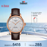 天梭（TISSOT） 手表 力洛克系列男表 瑞士自动机械男士皮带商务表七夕礼物