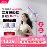 品仕乐立式电吹风机家用恒温冷热负离子护发大功率速干 免手持折叠无线遥控双出风口 暮山紫（ultra精华版）七夕礼盒