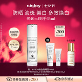 Sisley希思黎焕白润泽防护乳SPF50+40ml美白淡斑防晒护肤品套装七夕礼物