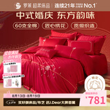 罗莱家纺 结婚四件套全棉结婚婚庆床上用品 嫁·娶 1.8米床 220*250cm