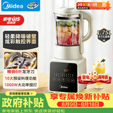 美的（Midea）破壁机全自动免煮轻音1.75L大容量家用自清洗多功能豆浆机3-4人榨汁机五谷杂粮辅食料理机071
