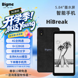 BIGMEHiBreak5.84英寸彩色墨水屏智能电子书阅读器平板墨水屏手机 HiBeak墨水屏手机6+128GB