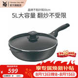WMF银彩怀石系列炒锅煎炒锅不粘星辰炒菜锅燃气灶电磁炉不粘厨房好物 【持久不沾】晶铸不粘炒锅 30cm