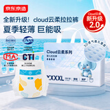 京东京造婴儿拉拉裤尿不湿纸尿裤Cloud云柔XXXXL38片(20kg以上)超薄