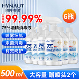 海氏海诺75%酒精消毒液喷雾500ml*6瓶大瓶家用消毒喷雾杀菌免洗速干洗手液