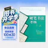 全国美术考级专用教材：硬笔书法考级（7-8级）