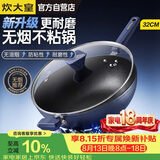 炊大皇炒锅不粘锅易洁少油烟平底炒菜锅煎锅32cm磁炉通用深蓝SL32CG