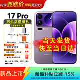 小米（MI）17Pro【国家补贴15%】妙享背屏 徕卡光影大师 第五代骁龙8至尊版 新品5G手机 冷烟紫 12+512GB 24期免息【无赠品、无晒单】