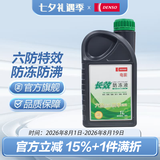 电装长效型防冻液 冷却液 水箱宝 1L -35℃ 绿色