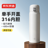 京东京造保温杯 水杯子男女儿童学生316不锈钢【一键弹盖】白色480ml