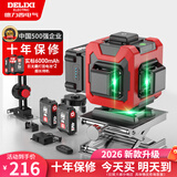 德力西（DELIXI）12线高精度强光细线红外线水平仪户外绿光激光自动调平水仪 【绿光12线】双电+底座+上墙架
