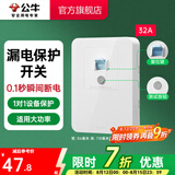 公牛（BULL）漏电保护插座GTP系列 暗装墙壁开关插座面板大功率漏保开关带插孔 【32A 大功率漏保】 开关