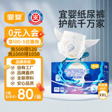 宜婴新梦想家婴儿纸尿裤2XL68超薄透气尿不湿尿裤【未检出甲酰胺】