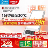美的（Midea）风暖式浴霸暖风灯照明排气五合一体机集成吊顶无线卫生间浴室机 GP11琴键丨4合一速暖丨温度可视