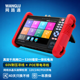 WANGLUIPC-9900Pro工程宝 数字网络模拟视频监控综合测试仪 摄像头测试 IPC-9900 C Pro（8K升级版）