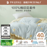 罗莱家纺 全棉四件套纯棉床上用品床单被套百合220*250