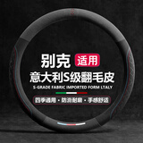 S.CHUANG汽车方向盘套冬季毛绒翻毛冬天超薄四季适用防滑吸汗车把套D圆型 别克君威英朗君越威朗凯越阅朗昂科拉昂科威威蓝6