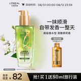 欧莱雅奇焕润发护发精油100ml高级香水型清雅茉莉 适合干枯发质持久留香