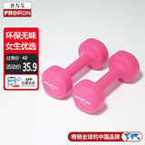 PROIRON普力艾 哑铃女士健身家用浸塑哑铃儿童小哑铃套装 粉色1kg*2