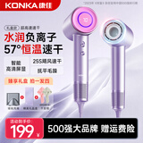 康佳（KONKA）吹风机家用静音负离子大功率不伤发养发恒温速干便捷高速电吹风高端品牌礼盒生日礼物礼品送父母 【顶配+梦幻紫】8亿负离子+水润柔顺+恒温速干护发
