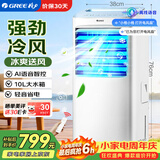 格力（GREE）冷风扇家用空调扇语音遥控水冷塔扇清凉加湿制冷风机节能移动小空调客厅卧室冷气扇 KS-10X63DVg