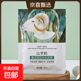 山羊奶面膜深层补水保湿控油提亮含海藻银耳精华