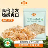 金唐有机白玉木耳50g 东北特产肉厚无根干木耳山珍干货凉拌火锅食材