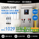 荣事达开水器商用饭店开水机工厂电热烧水器大容量不锈钢热水器学校工地商用饮水机热水机自动进水烧水炉 【130L/12KW】380V 数显保温款丨三相电