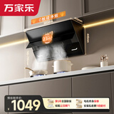 万家乐油烟机【小飓风AJ4】 侧吸式挥手智控自清洗抽油烟机23立方爆炒大吸力免拆洗可搭配燃气灶以旧换新