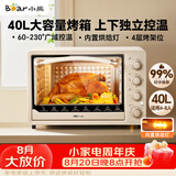 小熊（Bear）电烤箱 40L家用大容量多功能 上下独立控温 旋钮操控 多层烤位 烘焙易操作DKX-R40S6