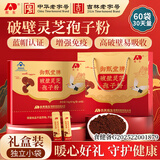 敖东破壁灵芝孢子粉 增强免疫力送礼中老年人营养保健品中秋节礼盒54g