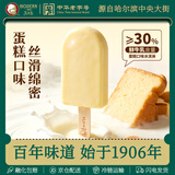 马迭尔冰淇淋 蛋糕口味60g*4支 中华老字号冰激凌雪糕老冰棍冷饮