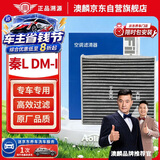 澳麟活性炭汽车空调滤芯滤清器空滤/24-26款比亚迪秦L DM-i(1.5L插混
