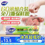 妙洁 免刀撕保鲜膜点断式PE食品级家用厨房冰箱微波炉一次性食品用 大碗30米经济装*2卷