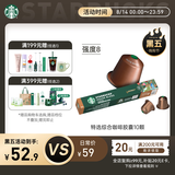 星巴克（Starbucks）胶囊咖啡 特选综合中烘黑咖啡5.2g*10颗  适配Nespresso胶囊机
