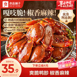 良品铺子爽脆鸭胗片240g藤椒味鸭肫解馋小零食休闲小吃卤味鸭货独立包装