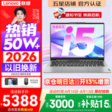 联想小新Pro14/小新14 2026年补贴15% 高性能超轻薄笔记本电脑GT 学生游戏设计办公本 标压酷睿 【全能升级】标压酷睿i5 16G 1TB｜小新14 升级版 14英寸 IPS高清全面屏